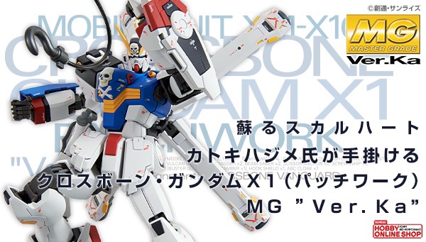 Bandai spirits 1/100 MG XM-X1 Gundam X1 Ver.Ka Patchwork