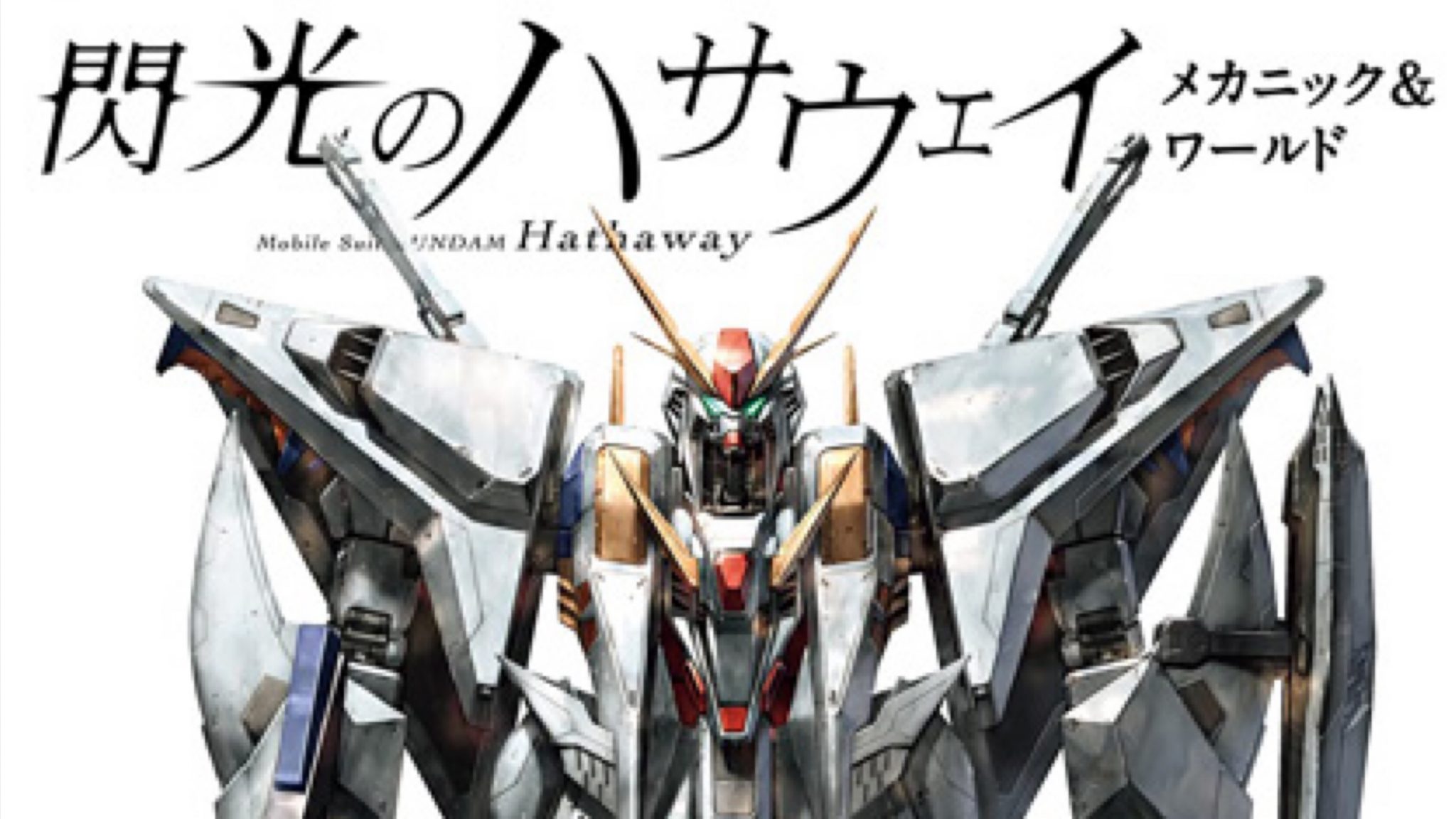 Mobile Suit Gundam: Hathaway’s Flash Mechanic & World Book Released ...