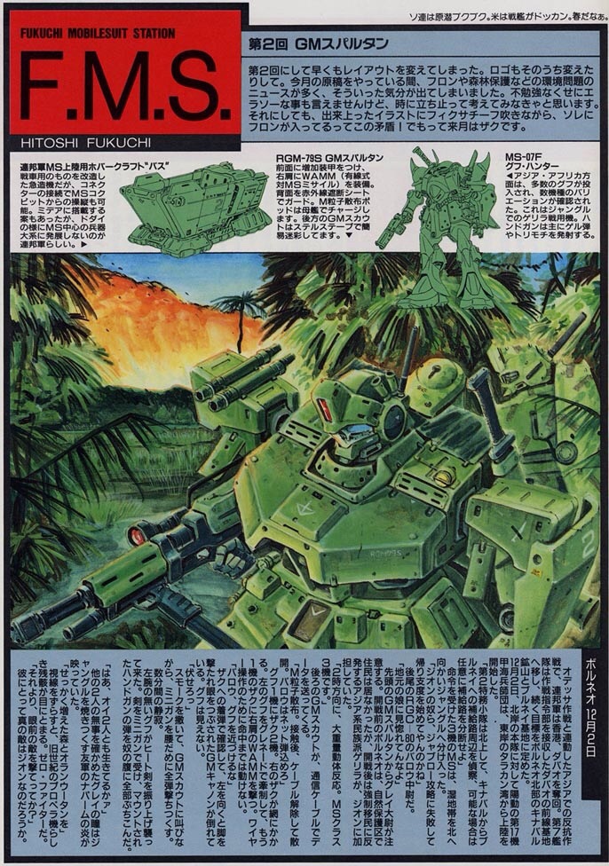 RGM-79S GM Spartan featured in Monthly Bandai Making Journal